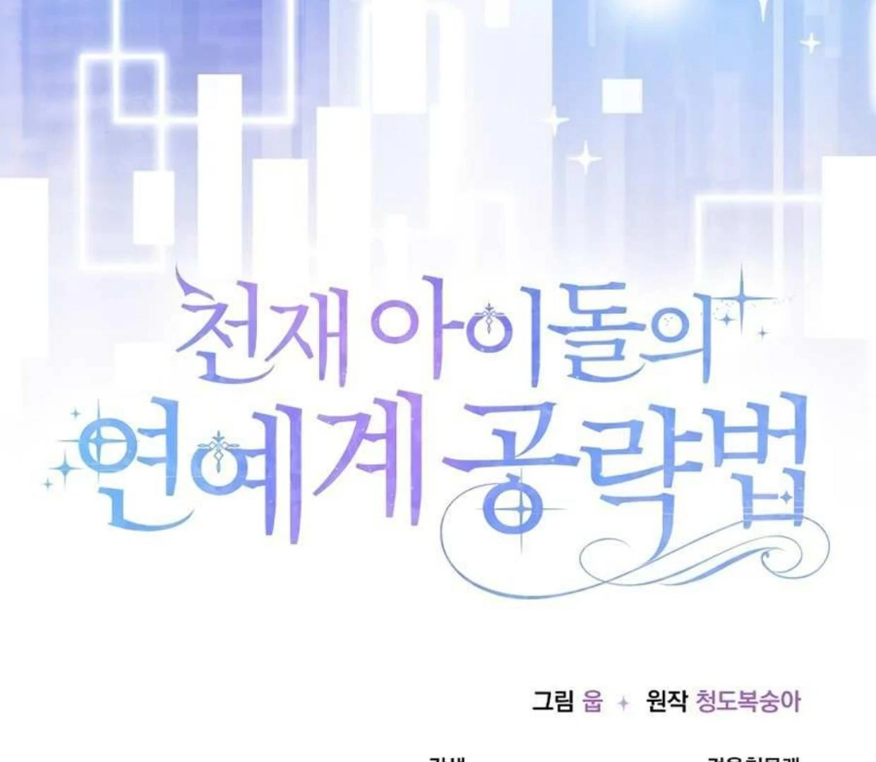 Genius Idol's Celebrity Strategy chapter 5 halaman 63