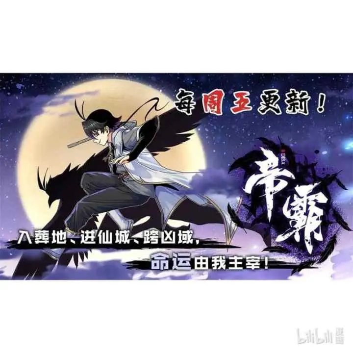 Emperor Domination chapter 78 halaman 18
