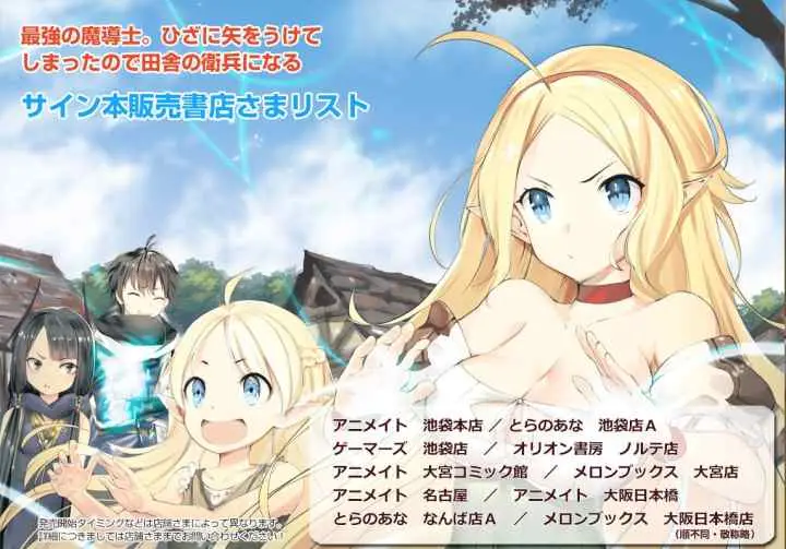 Saikyou no Madoshi. Hisa ni Ya wo Ukete Shimatta no de Inaka no Eihei ni Naru chapter 8.2 halaman 18