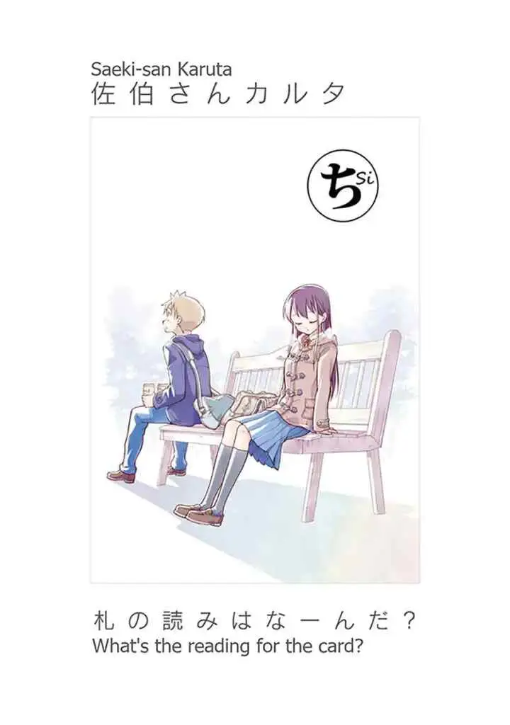 Saeki-san wa Nemutteru chapter 25 halaman 12