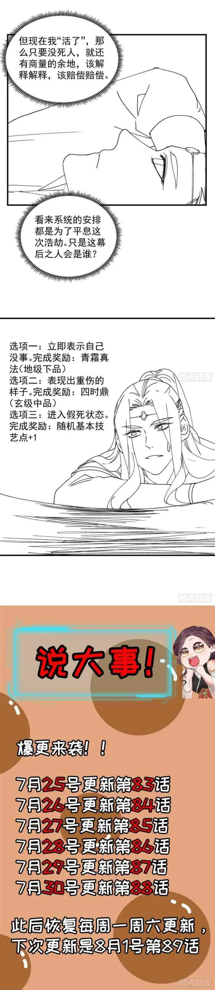 I Just Don't Play the Card According to the Routine chapter 84 halaman 13