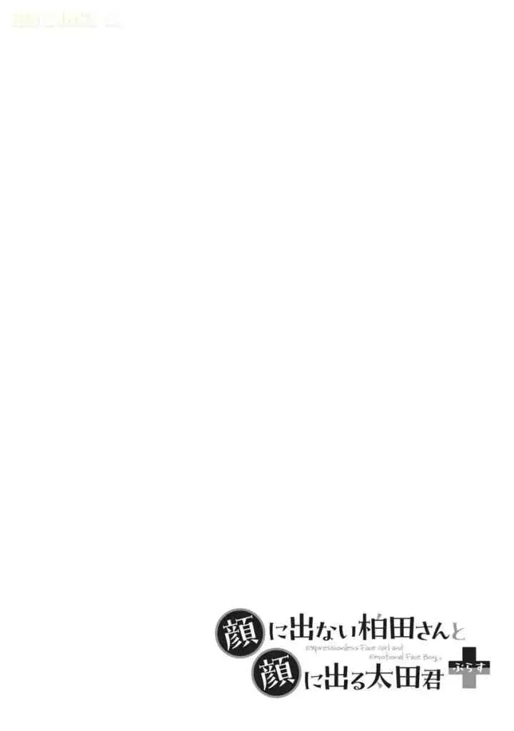 Kao ni Denai Kashiwada-san to Kao ni Deru Oota-kun + chapter 2 halaman 13