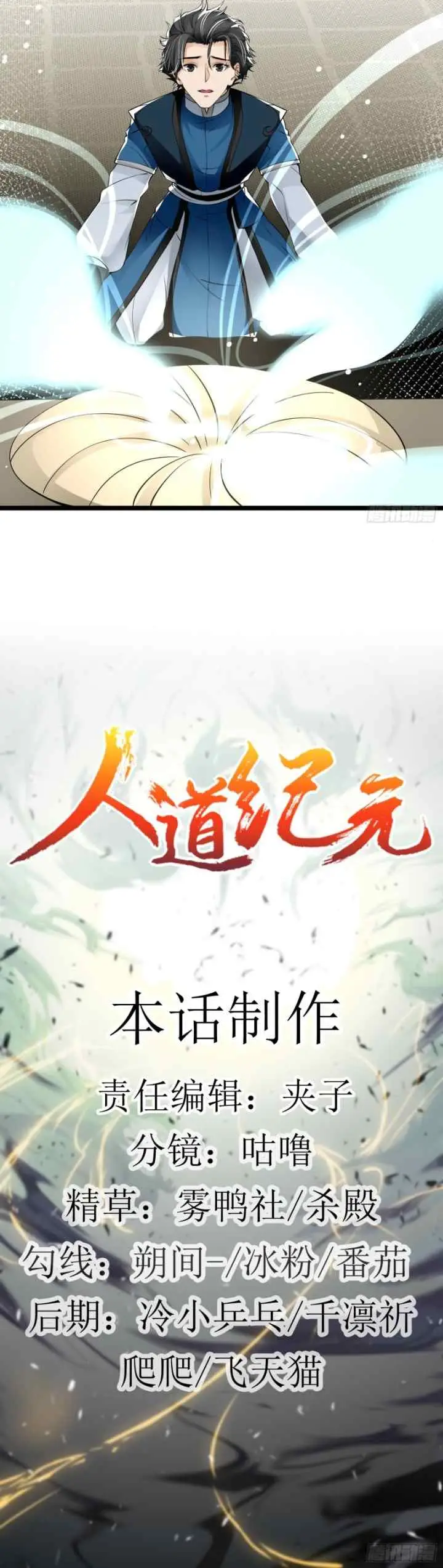 Human Era chapter 15 halaman 14