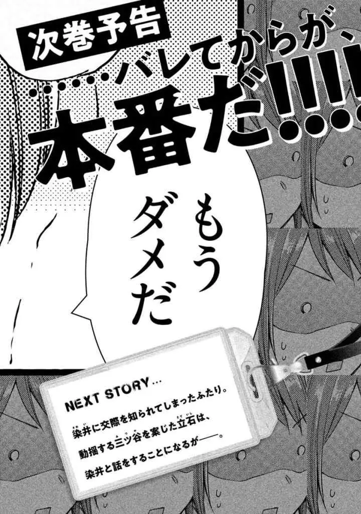 Kono Kaisha ni Suki na Hito ga Imasu chapter 9 halaman 16