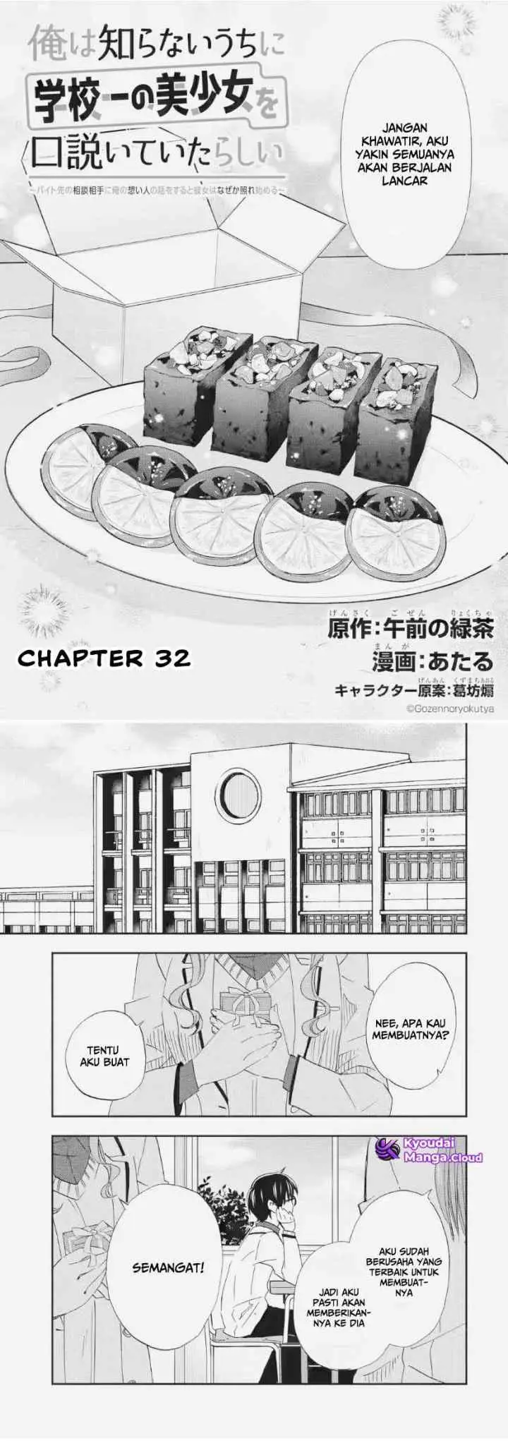 Ore wa Shiranai Uchi ni Gakkou Ichi no Bishoujo wo Kudoite Itarashii chapter 32 halaman 4