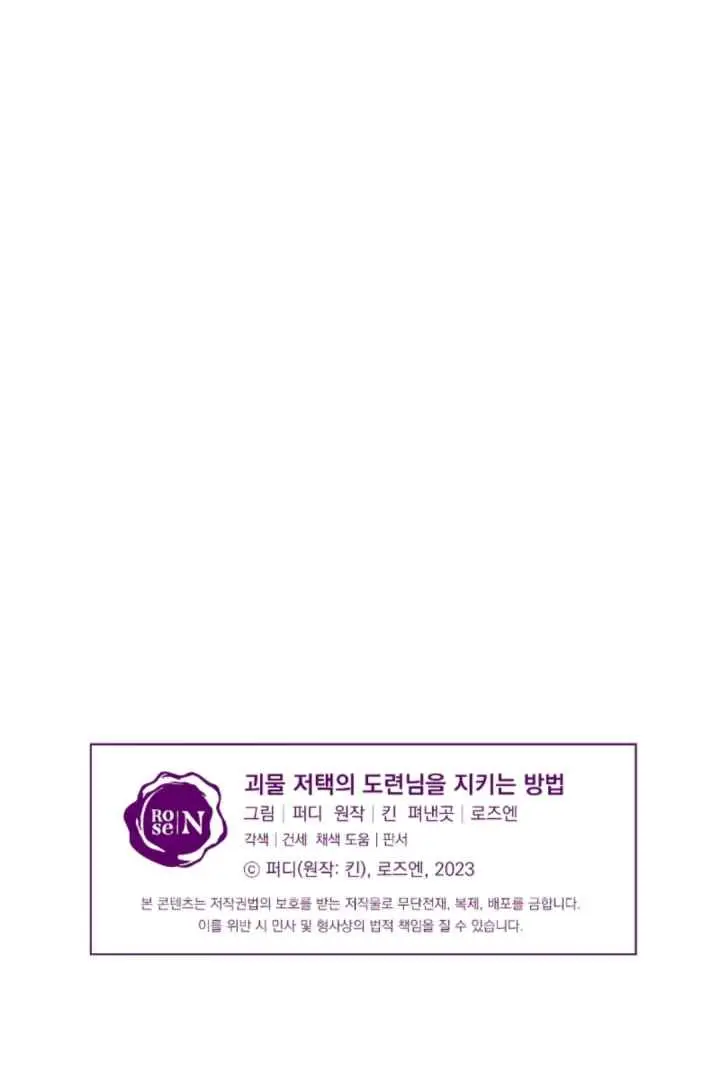 How To Protect The Master Of The Monster Mansion chapter 58 halaman 19