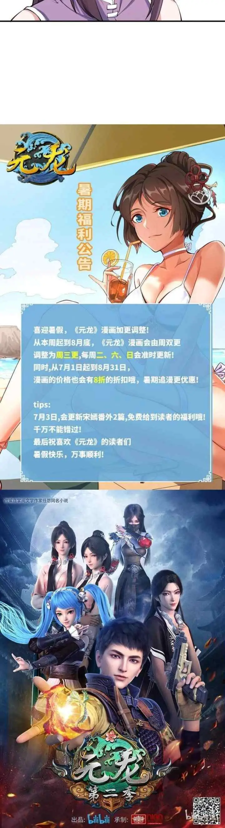 First Dragon (Yuanlong) chapter 210 halaman 15