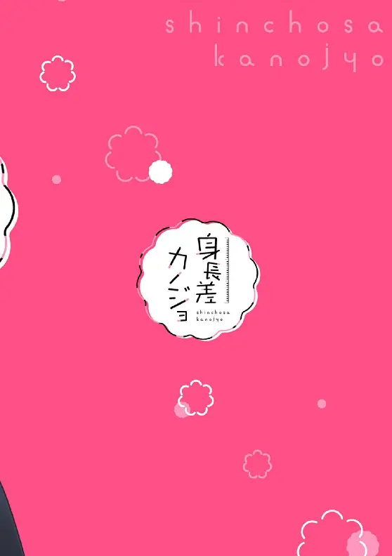 Shinchou-sa Kanojo chapter 5 halaman 7