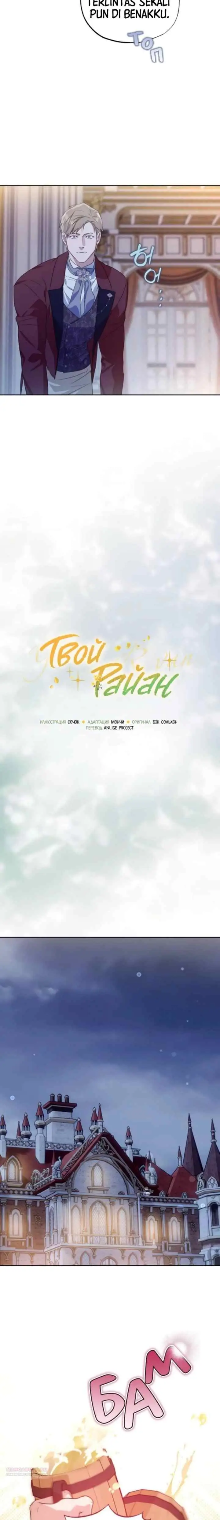 Your Ryan chapter 30 halaman 12