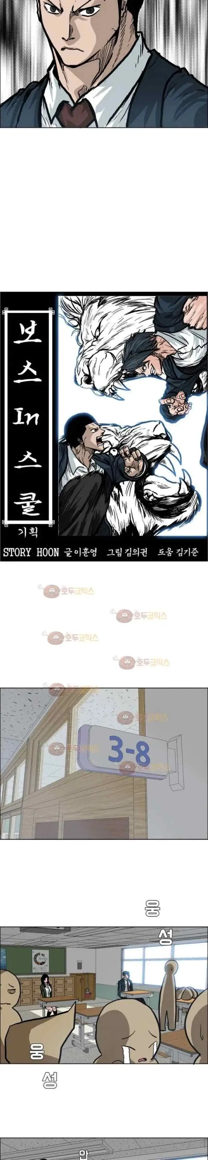 Boss in School chapter 77 halaman 11