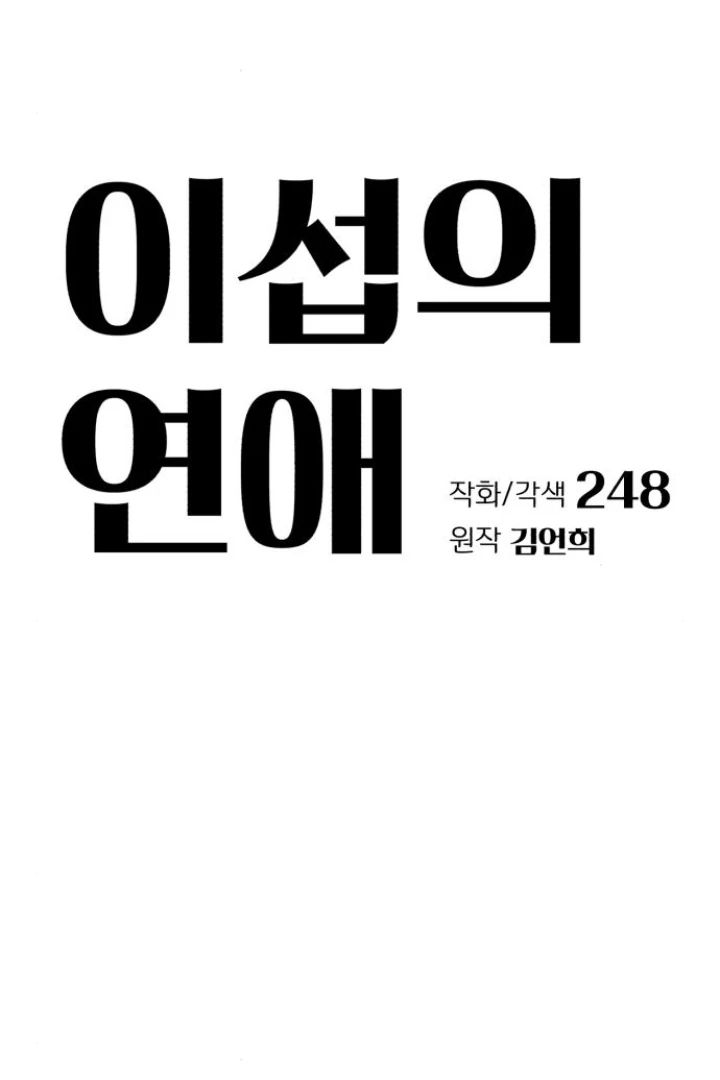 Lee Seop's Love chapter 72 halaman 33