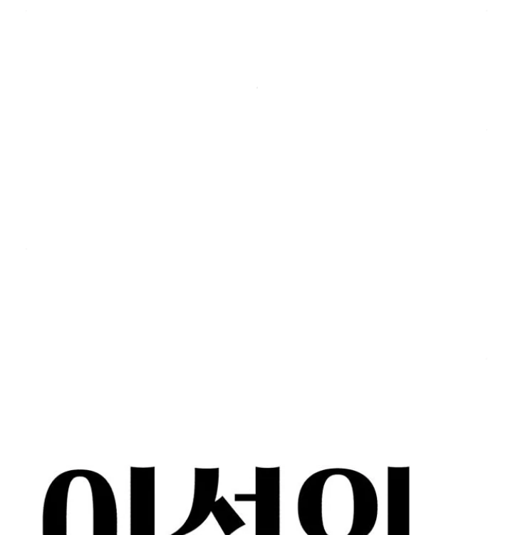 Lee Seop's Love chapter 60 halaman 40