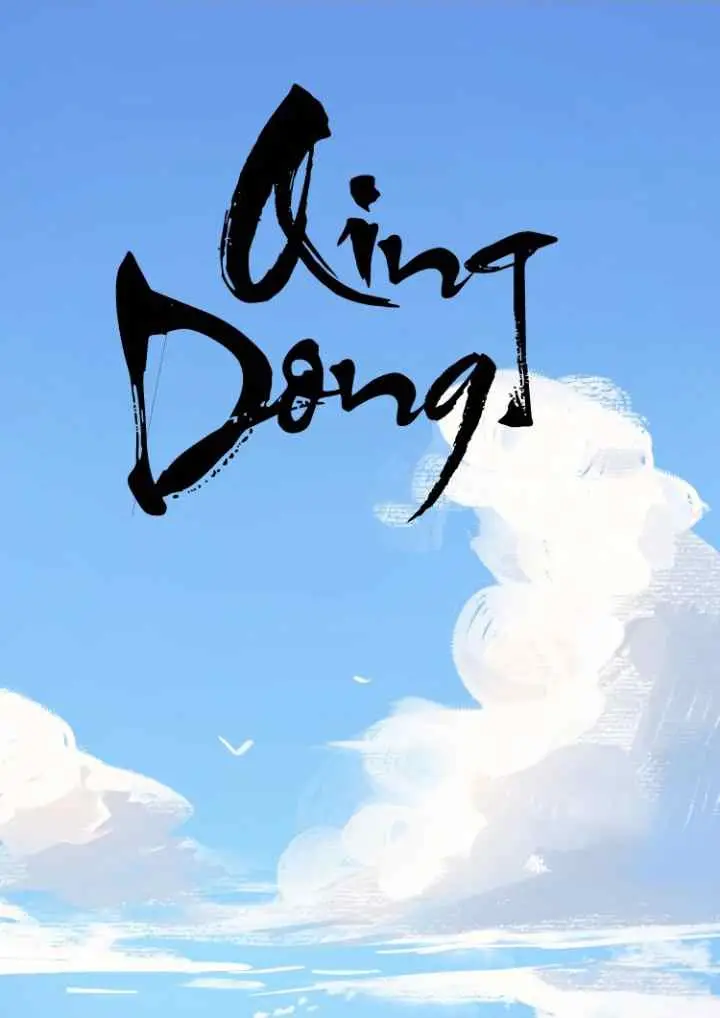 Qing Dong chapter 4 halaman 5