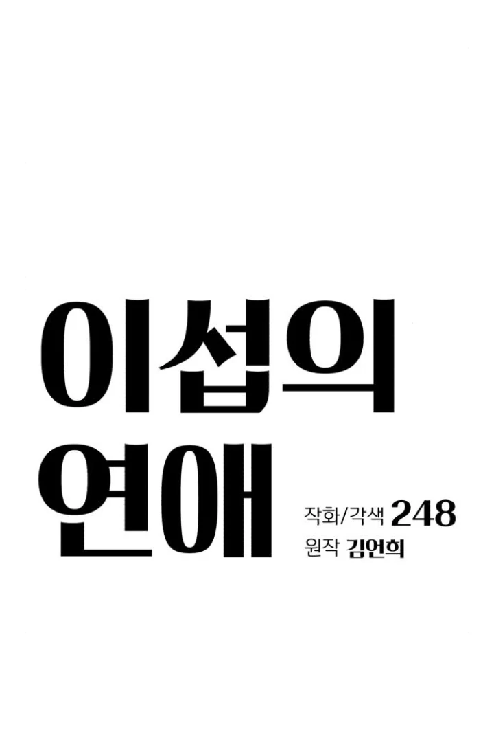Lee Seop's Love chapter 80 halaman 32