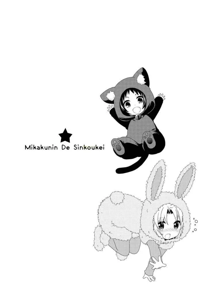 Mikakunin de Shinkoukei chapter 103 halaman 14
