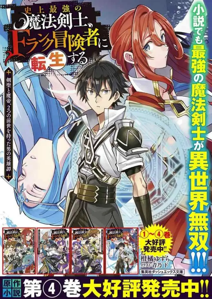 Shijou Saikyou no Mahou Kenshi, F Rank Boukensha ni Tensei Suru chapter 52 halaman 14