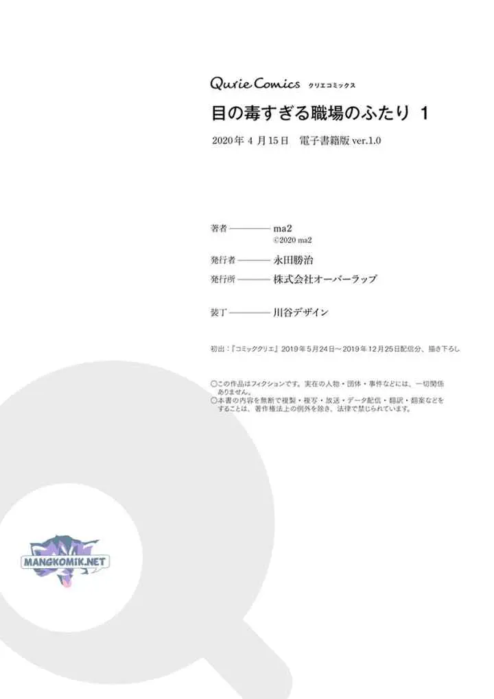 Me no Doku Sugiru Shokuba no Futari chapter 9.6 halaman 12