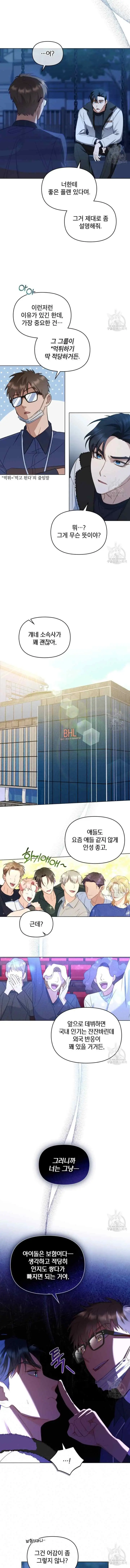 My Second Life As An Idol chapter 4 halaman 5