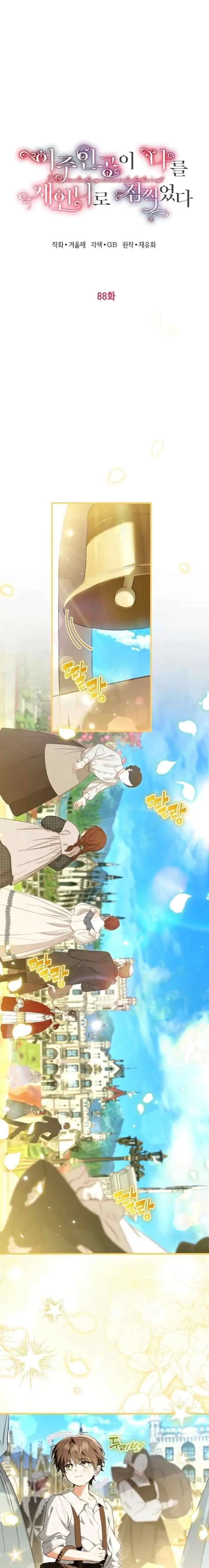 The Heroine has Her Eyes on Me as Her Brother's Wife chapter 88 halaman 5