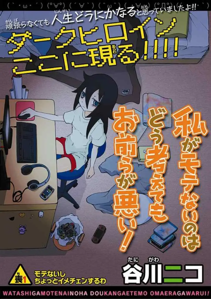 Watashi ga Motenai no wa Dou Kangaetemo Omaera ga Warui! chapter 1 halaman 6