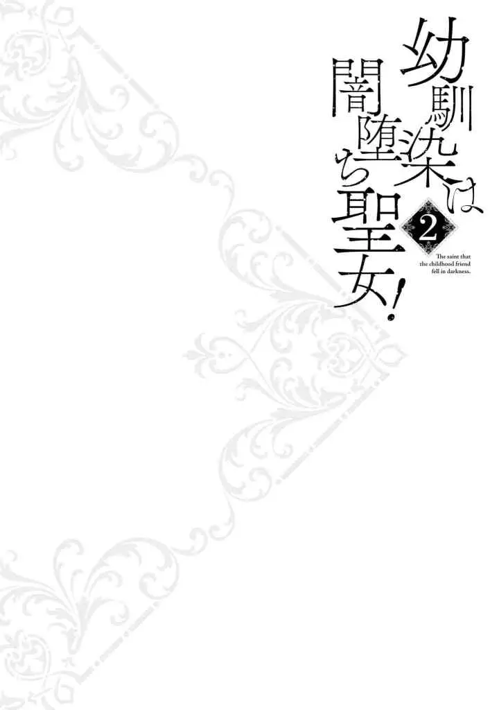 Osananajimi wa Yami Ochi Seijo! chapter 8 halaman 19