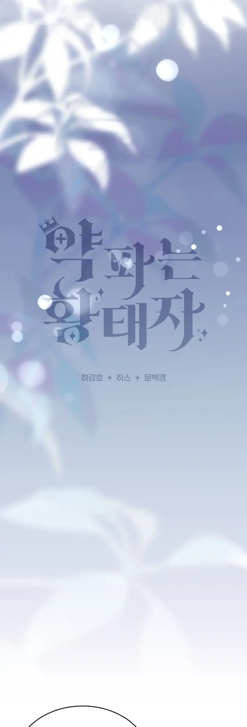 The Crown Prince That Sells Medicine chapter 111 halaman 23