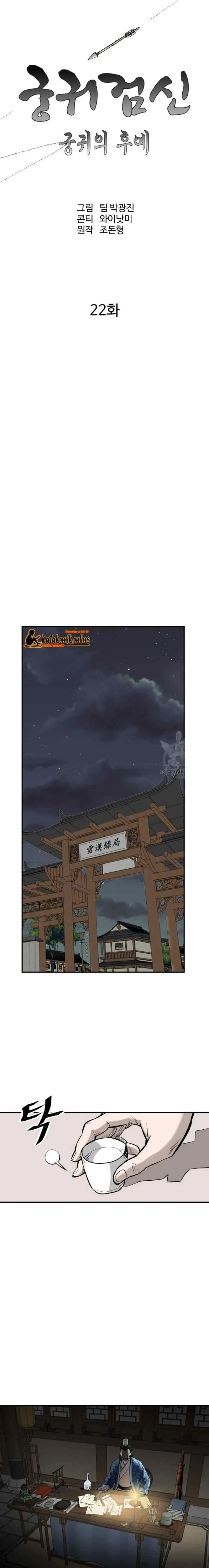 Archer Sword God : Descendants of the Archer chapter 22 halaman 7