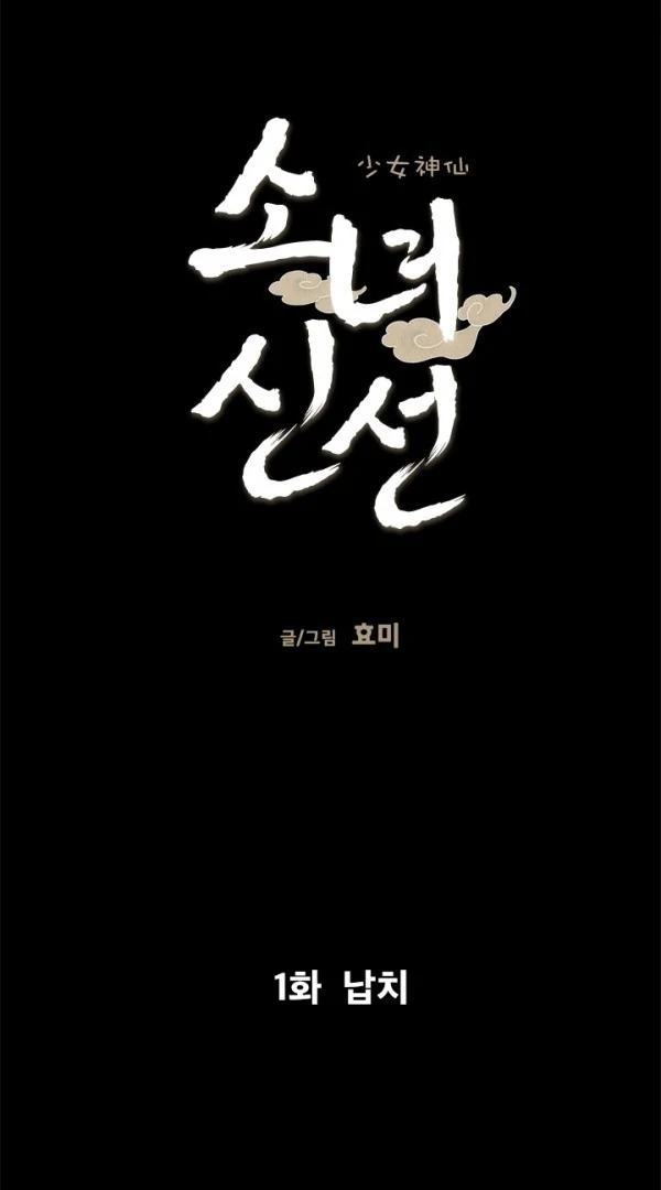 Shaman Girl chapter 1 halaman 9