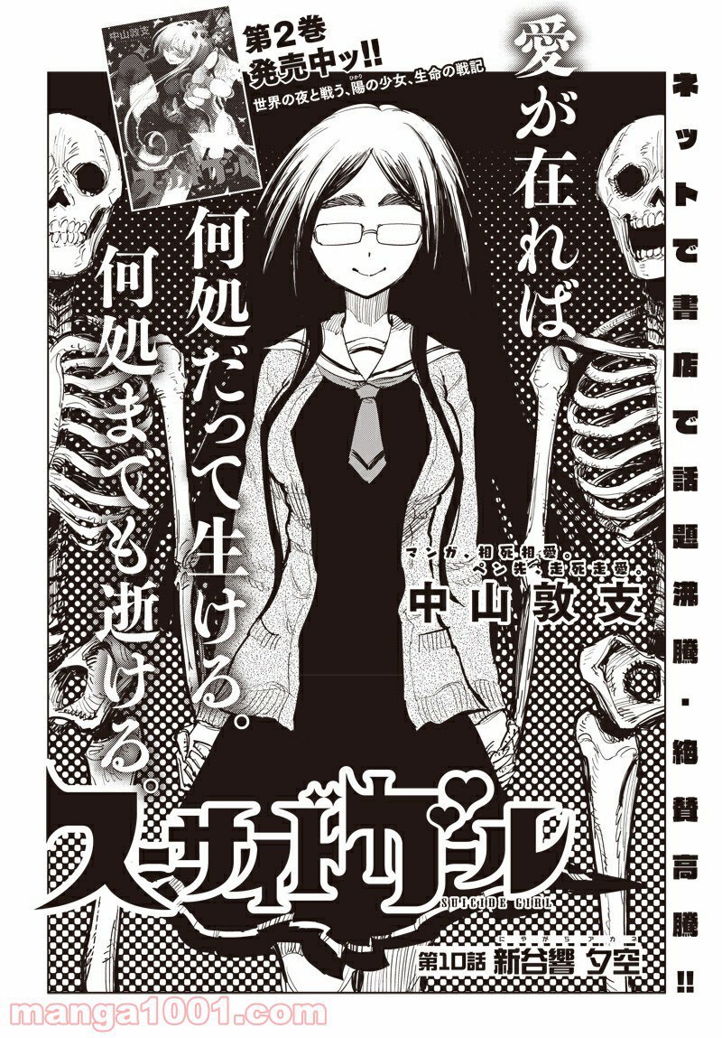 Suicide Girl chapter 10 halaman 11