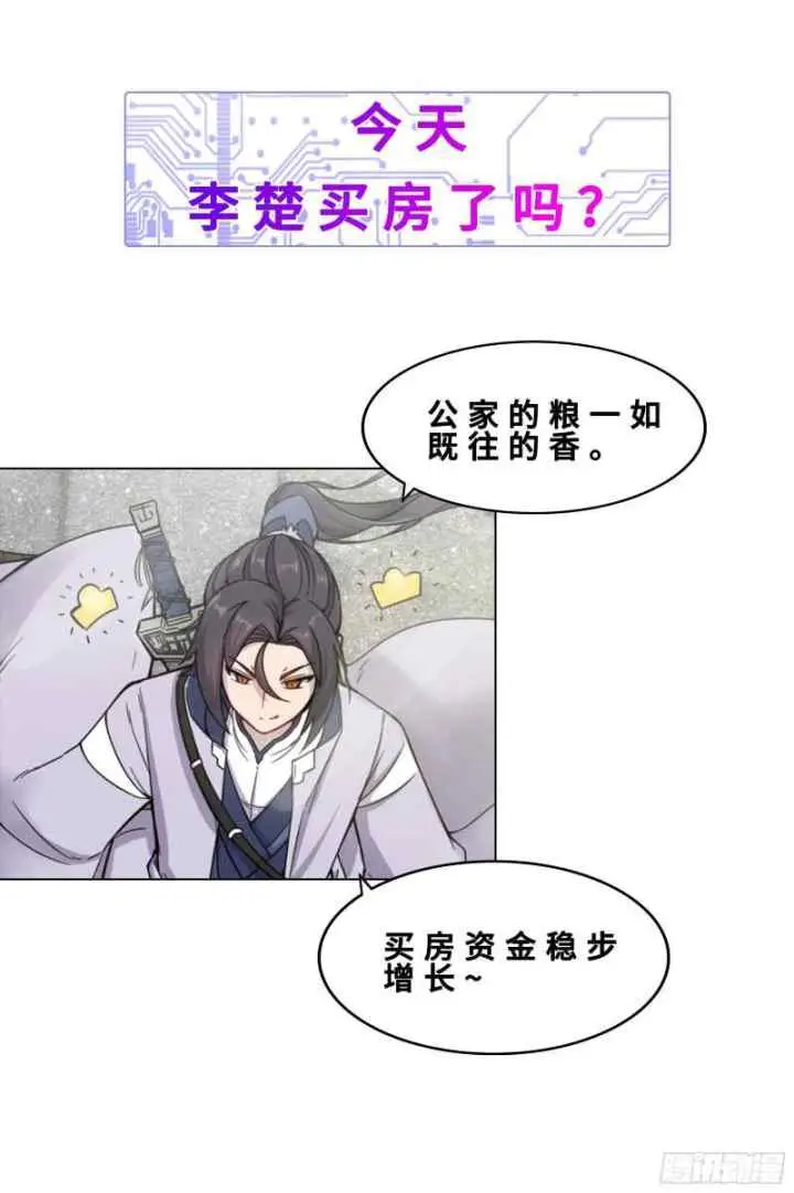I Can't Be a Sword God chapter 4 halaman 16