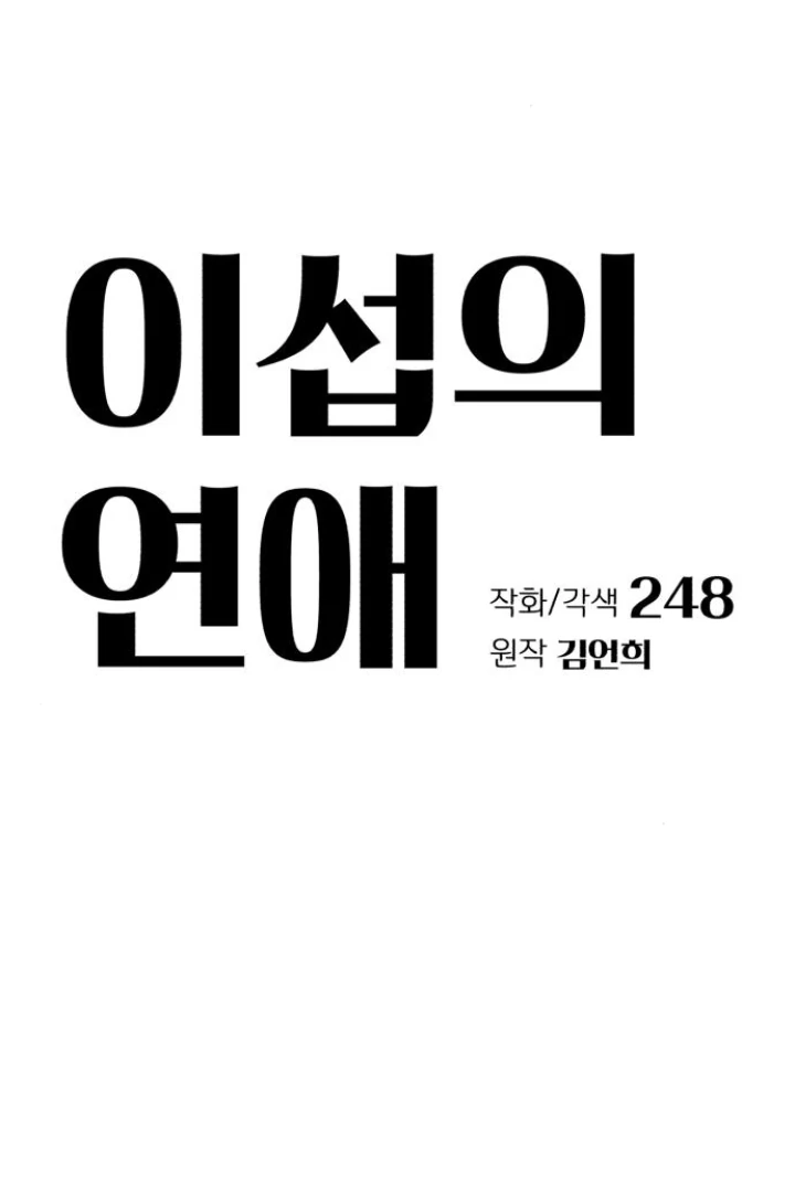 Lee Seop's Love chapter 61 halaman 25