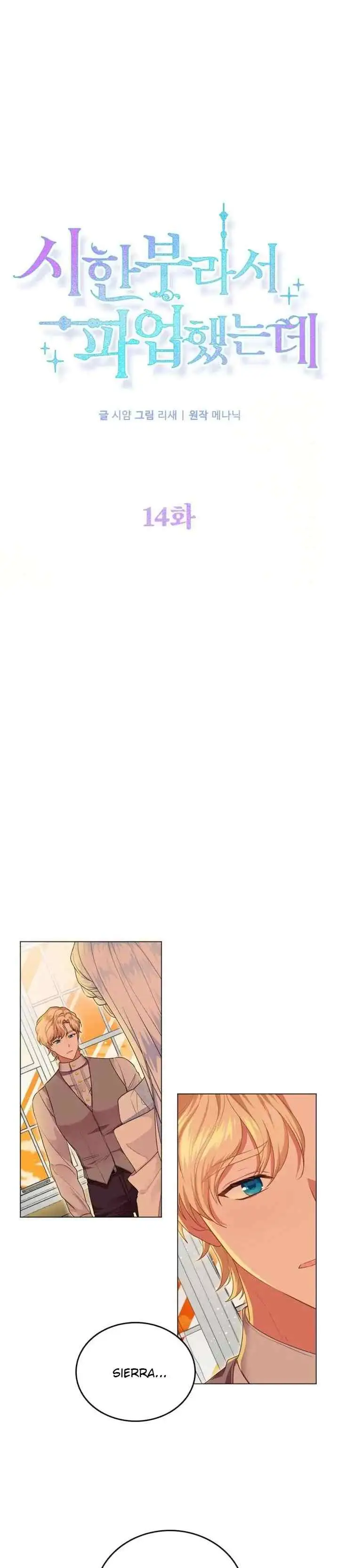 I Went On Strike Because It Was A Time Limit chapter 14 halaman 4